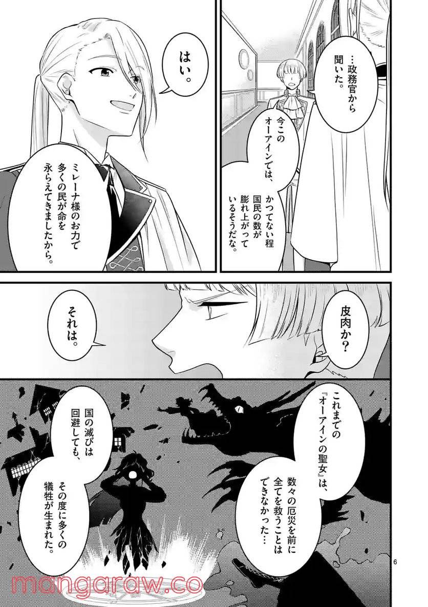 ページ 6 — 第15.1話