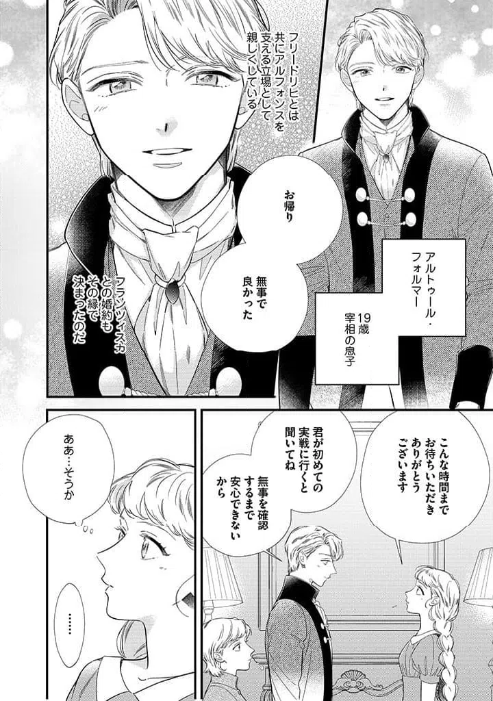 ページ 5 — 第9.2話