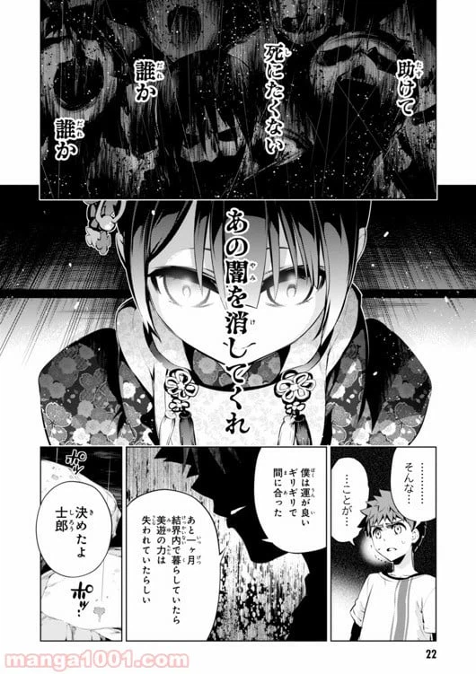 ページ 22 — 第29話