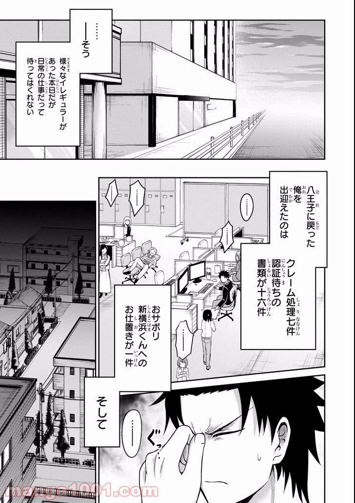ページ 15 — 第5話