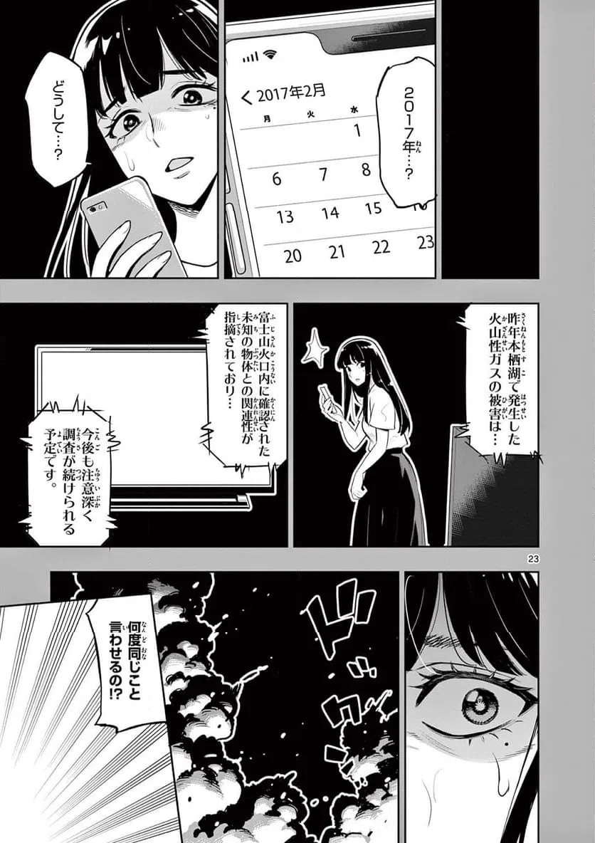 ページ 23 — 第1話