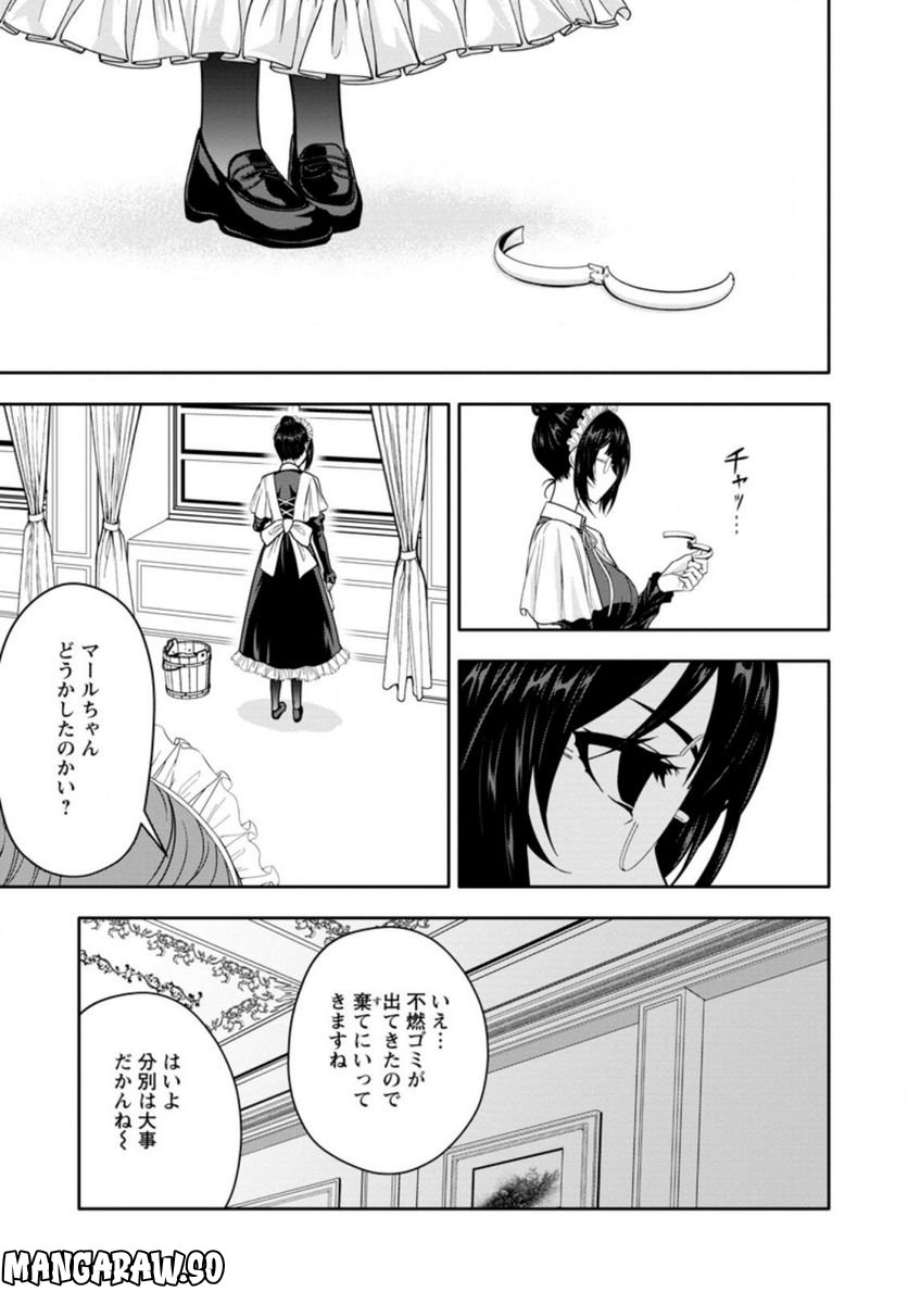 ページ 9 — 第16.3話