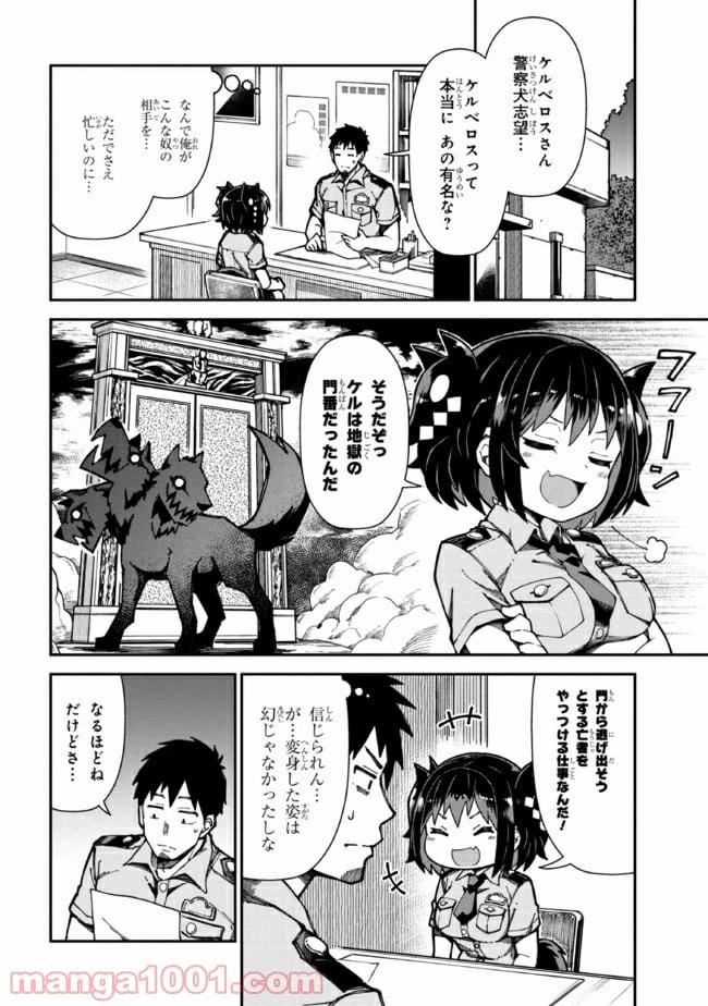 ページ 7 — 第1話