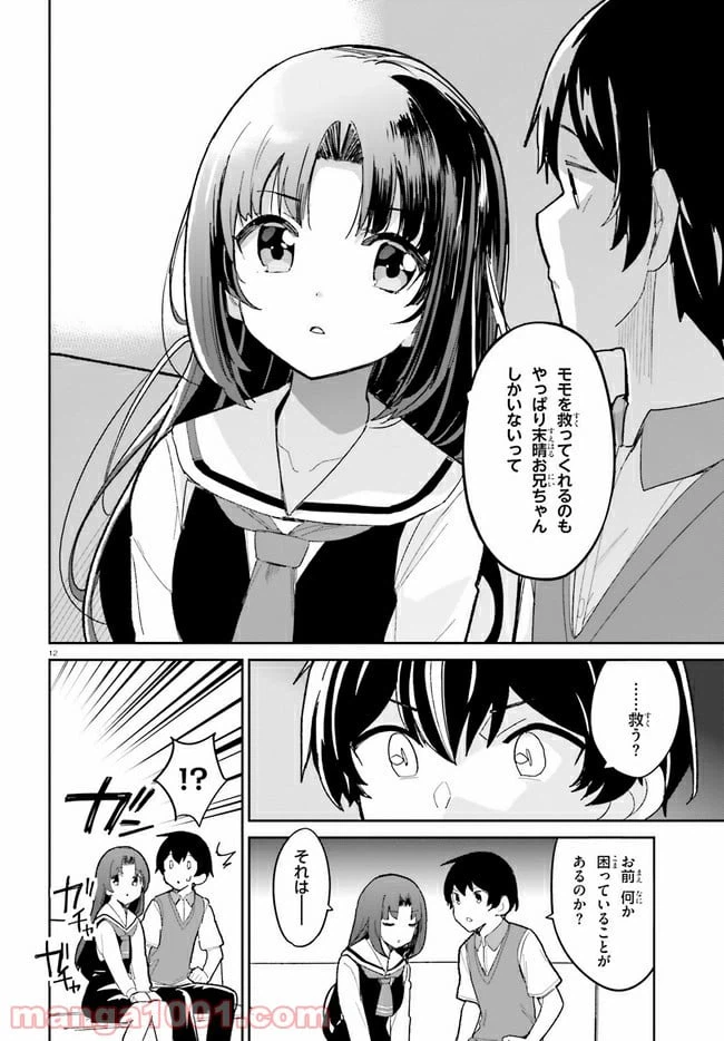 ページ 12 — 第13話