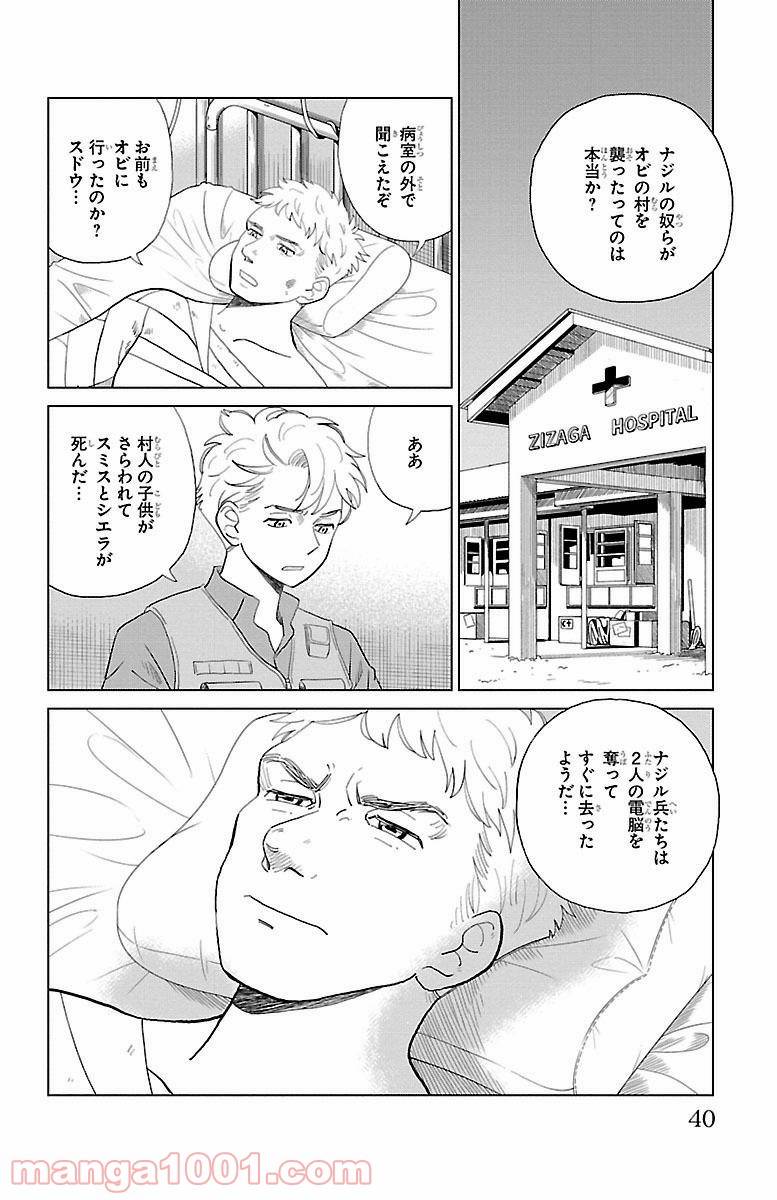 ページ 36 — 第1話