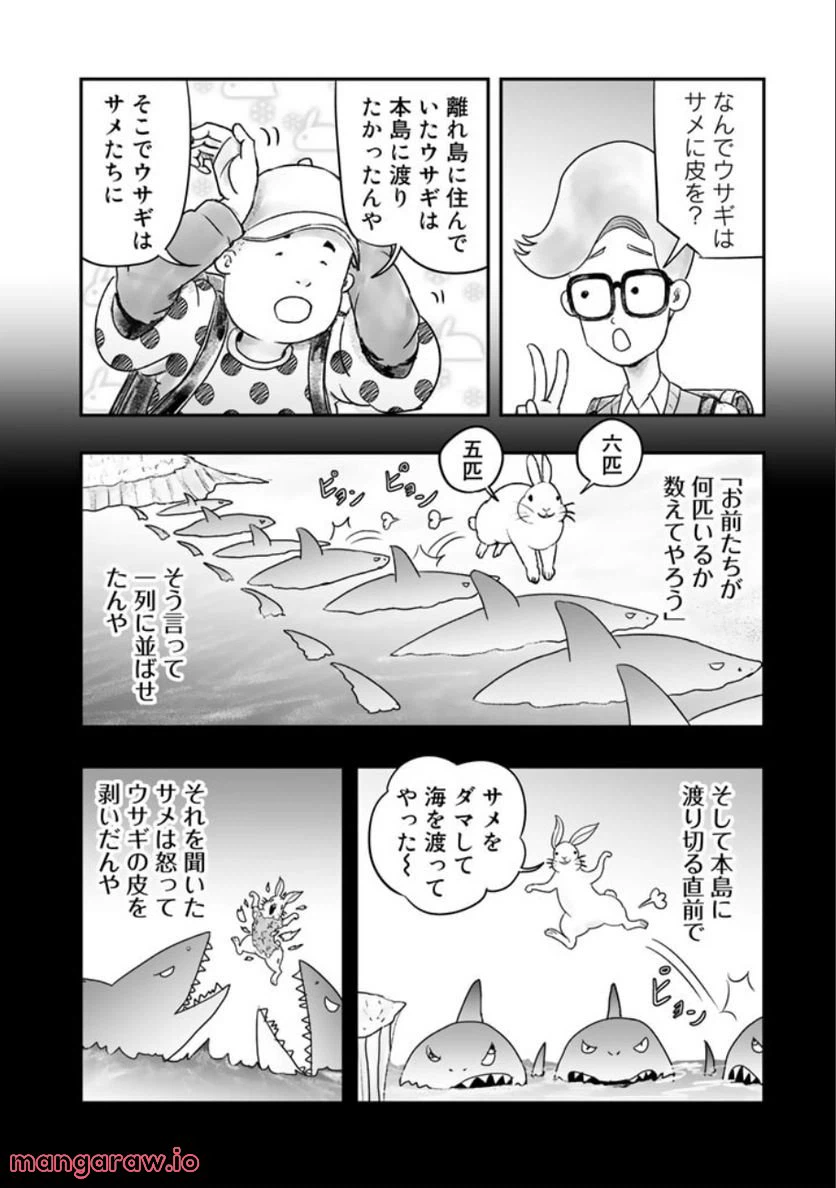 ページ 10 — 第5.1話