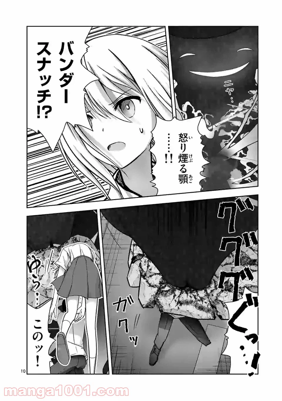ページ 10 — 第4話