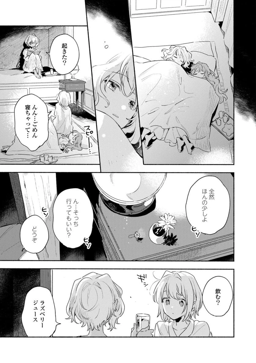 ページ 7 — 第27.2話