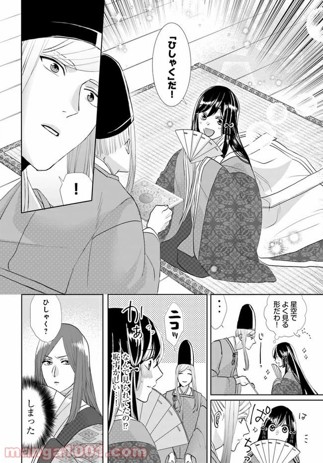 ページ 23 — 第1.1話