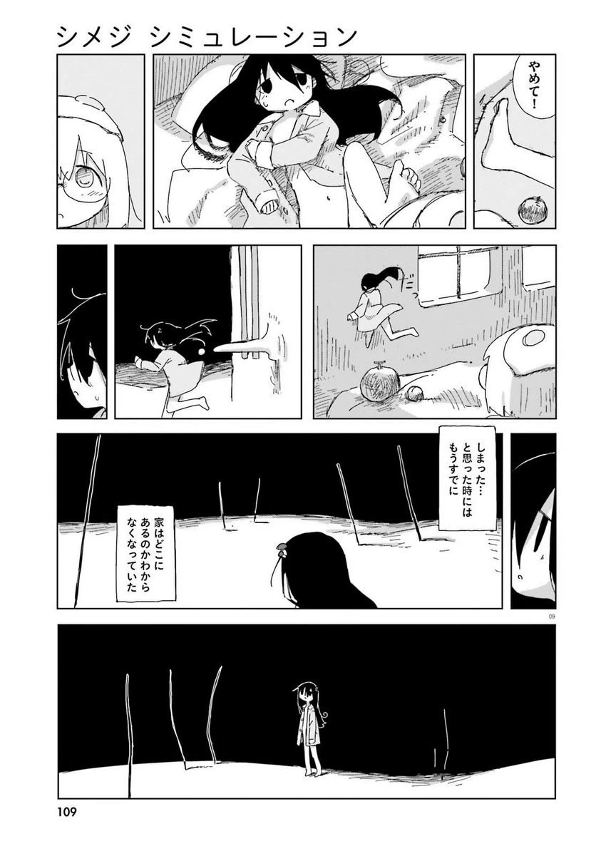 ページ 9 — 第43話