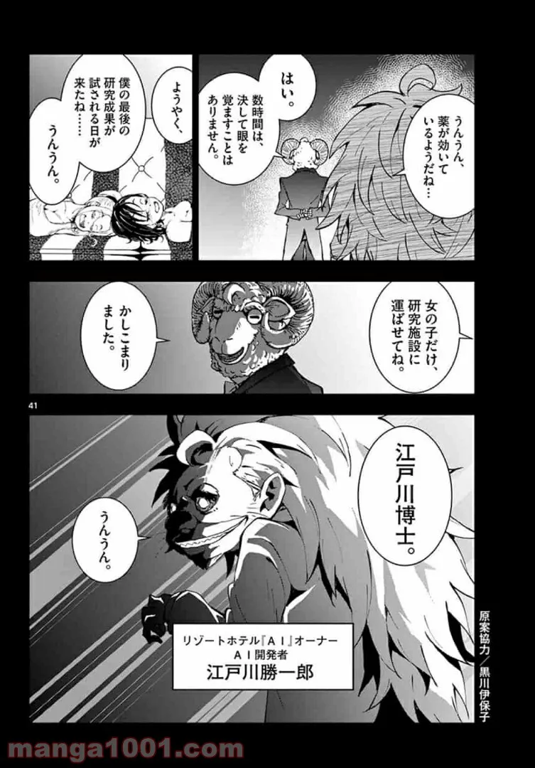 ページ 20 — 第24.2話