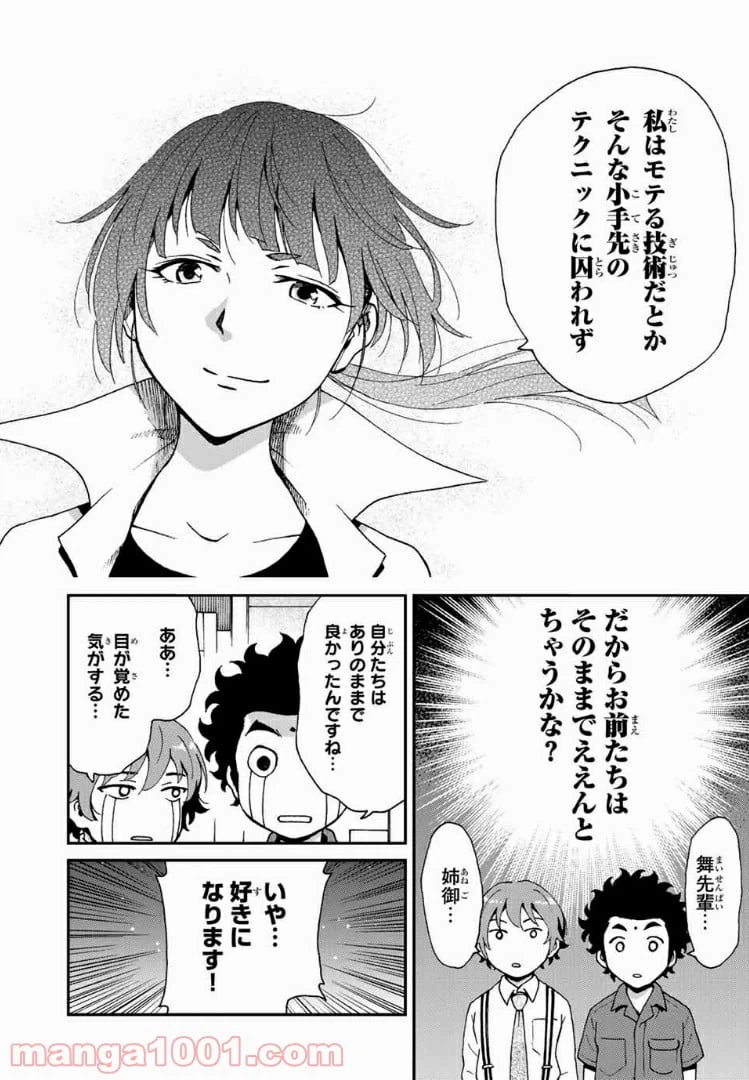 ページ 34 — 第3話