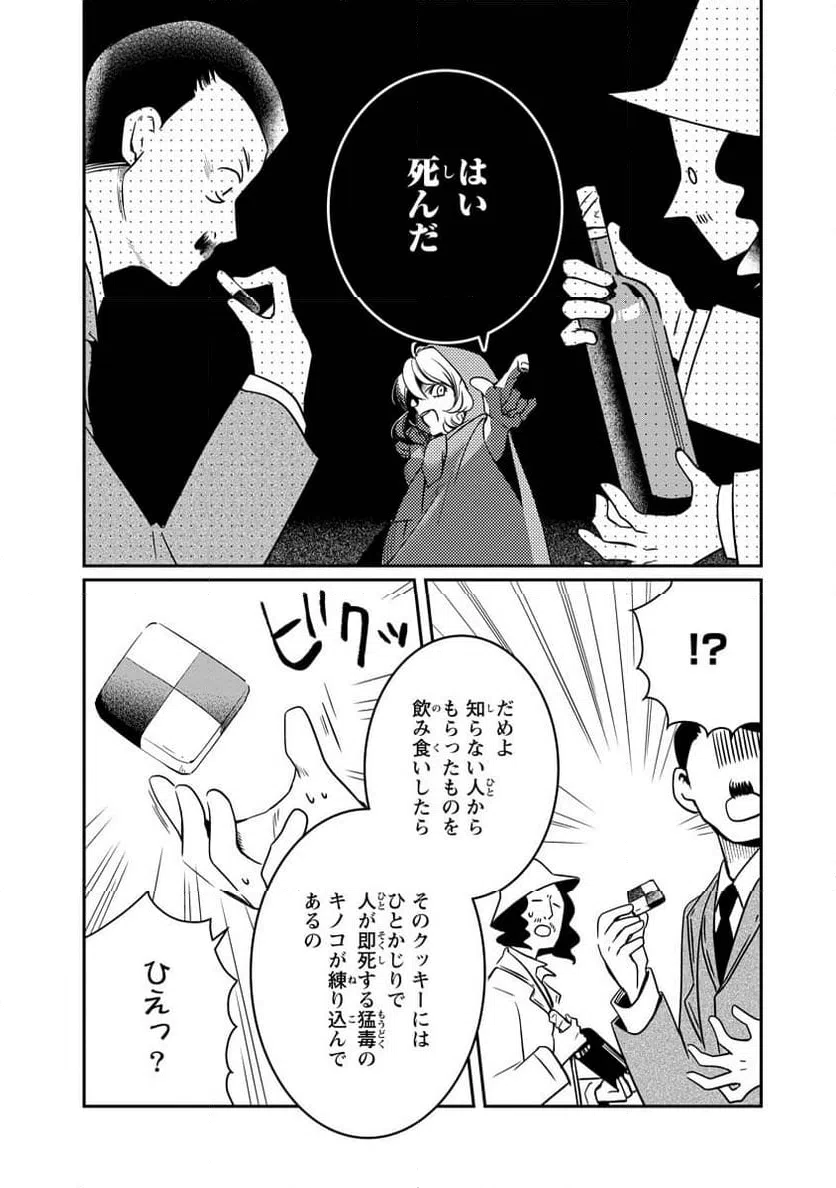 ページ 14 — 第17話
