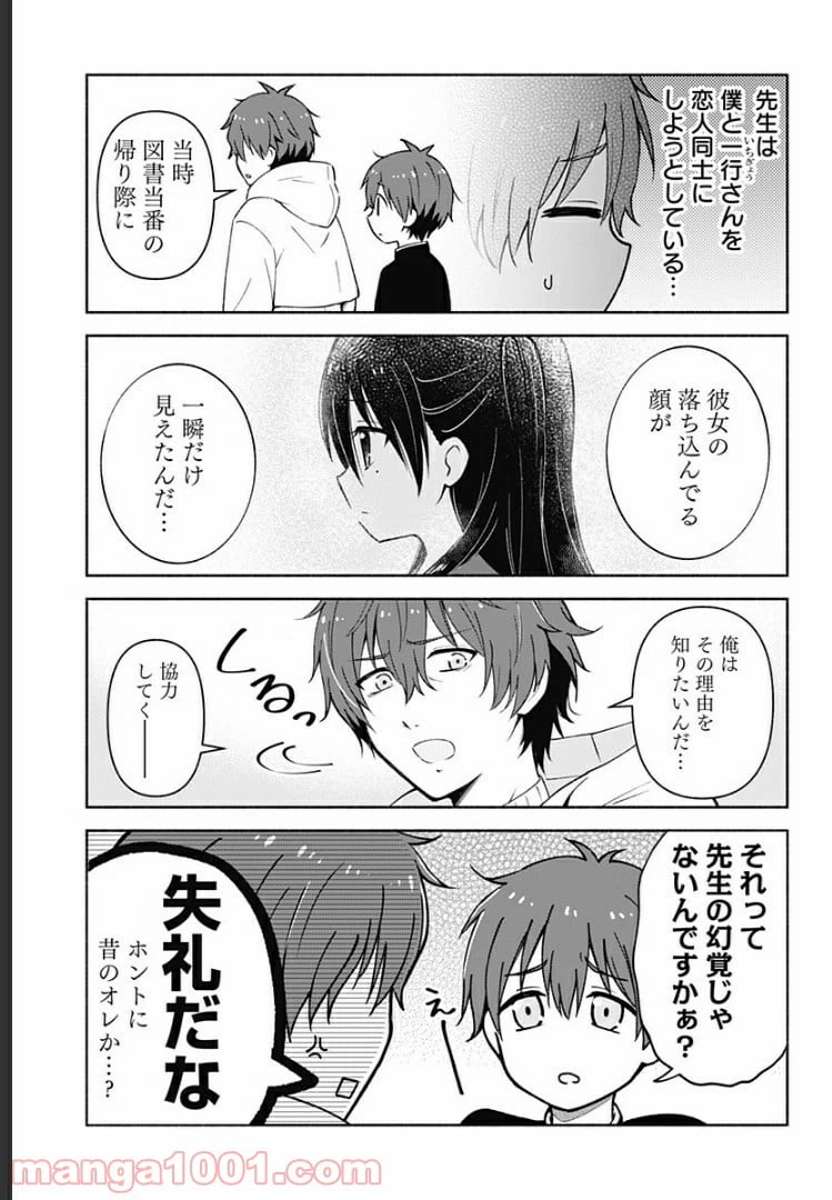 ページ 3 — 第5話