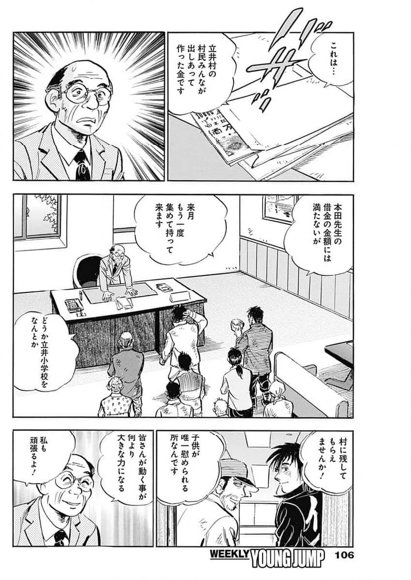 ページ 13 — 第8話