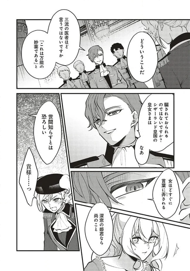 ページ 14 — 第13.2話