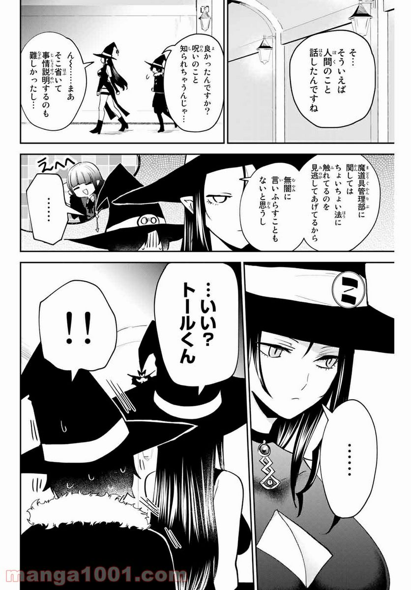 ページ 6 — 第28話