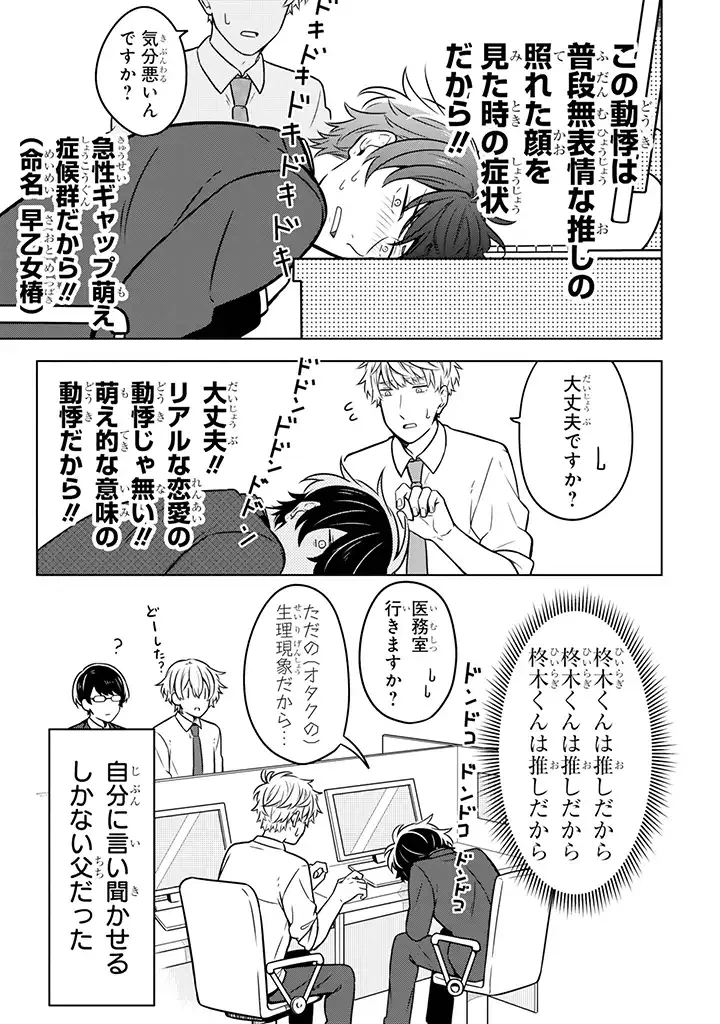 ページ 13 — 第9.2話