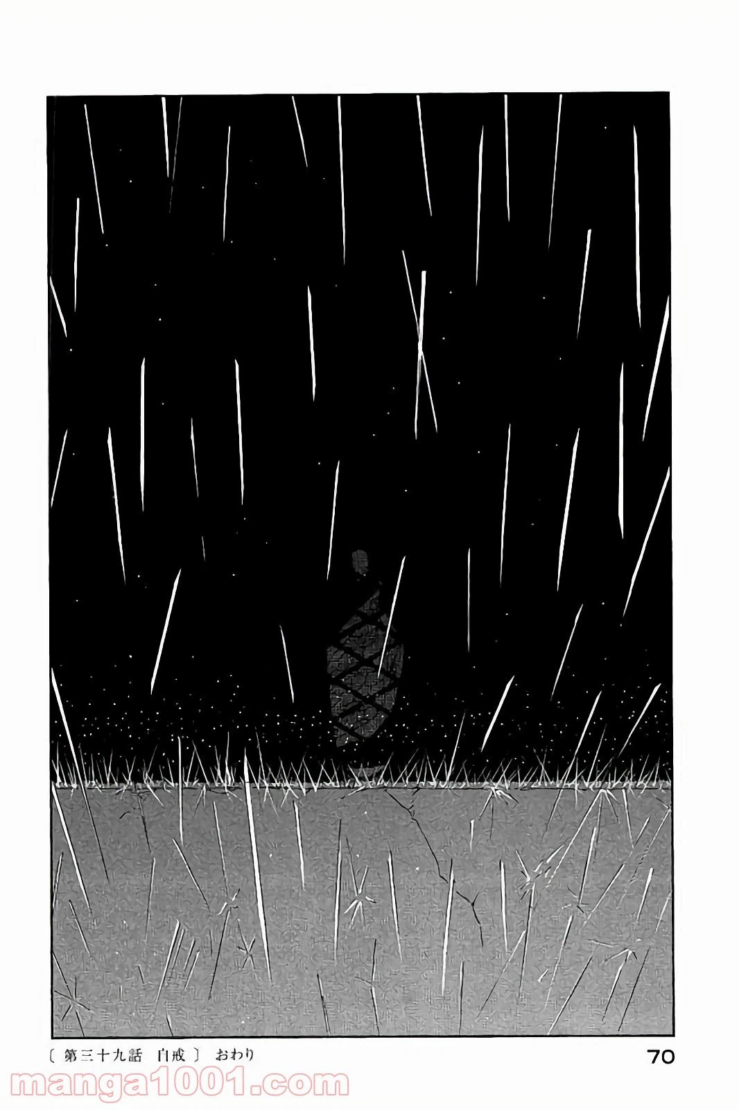 ページ 20 — 第39話