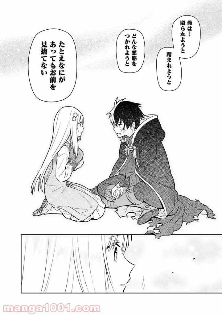 ページ 6 — 第9話