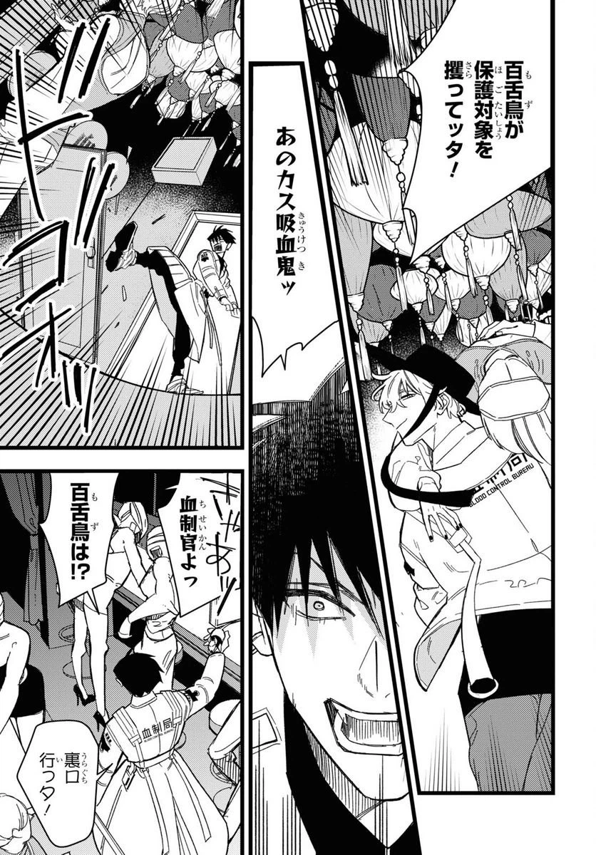 ページ 21 — 第2話