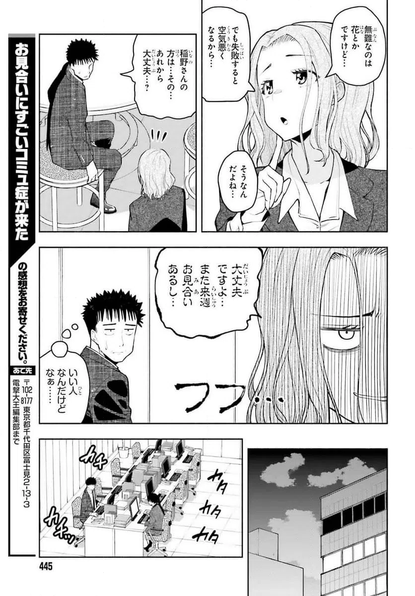 ページ 19 — 第33話