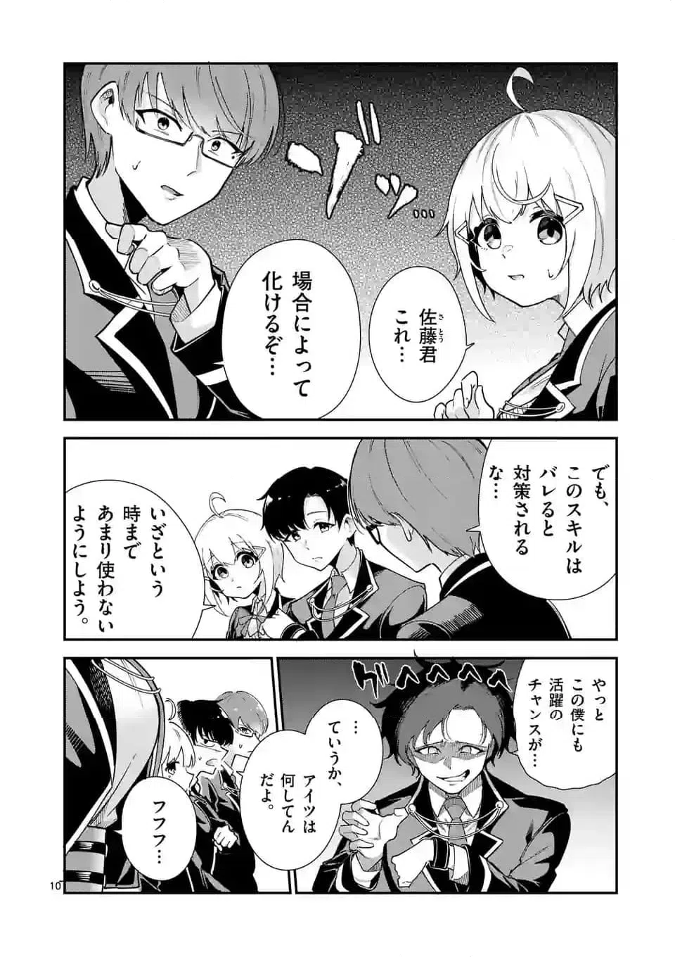 ページ 10 — 第11話