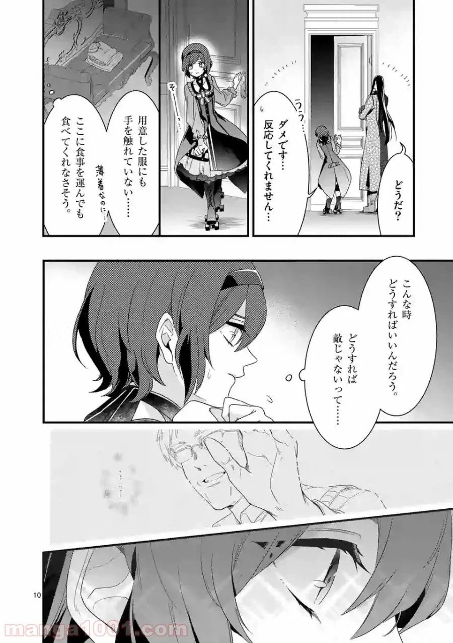 ページ 10 — 第8.1話