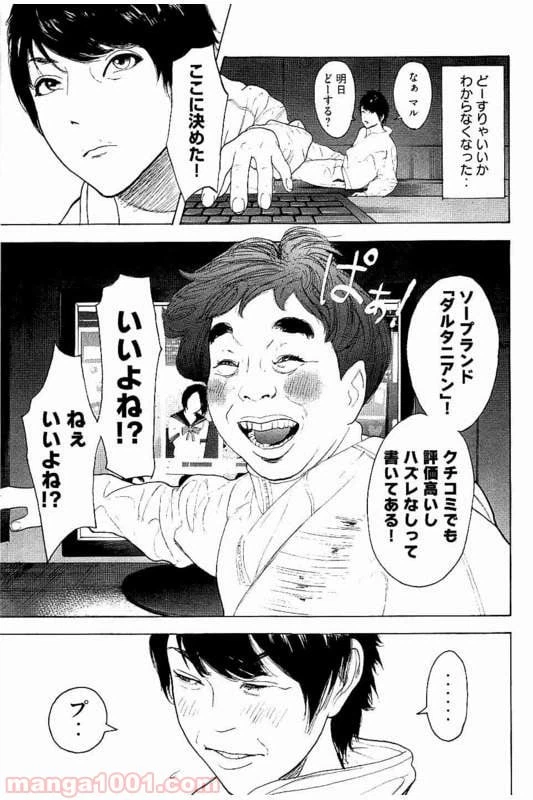 ページ 19 — 第19話