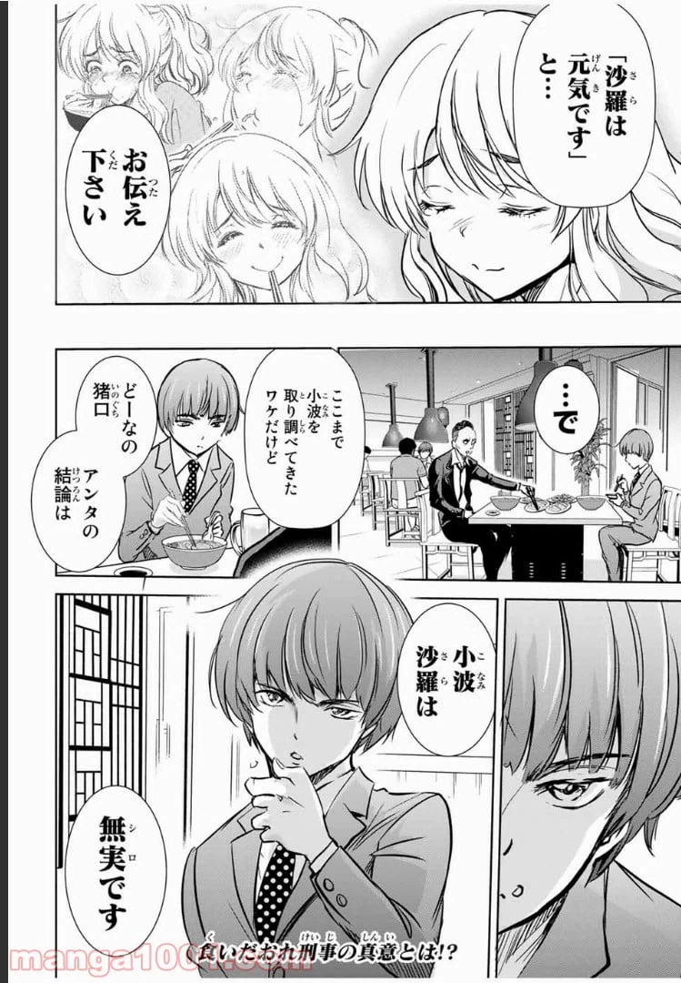 ページ 18 — 第31話
