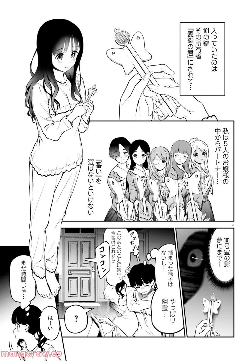 ページ 6 — 第6.1話