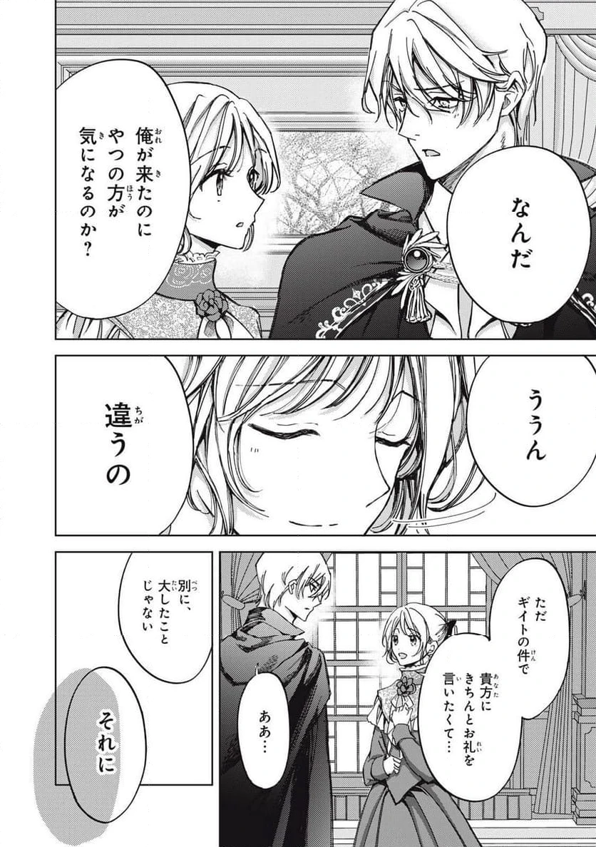 ページ 6 — 第24.3話