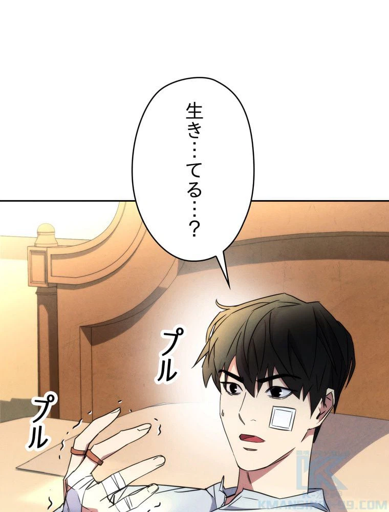 ページ 8 — 第99話