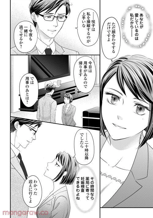 ページ 13 — 第5話