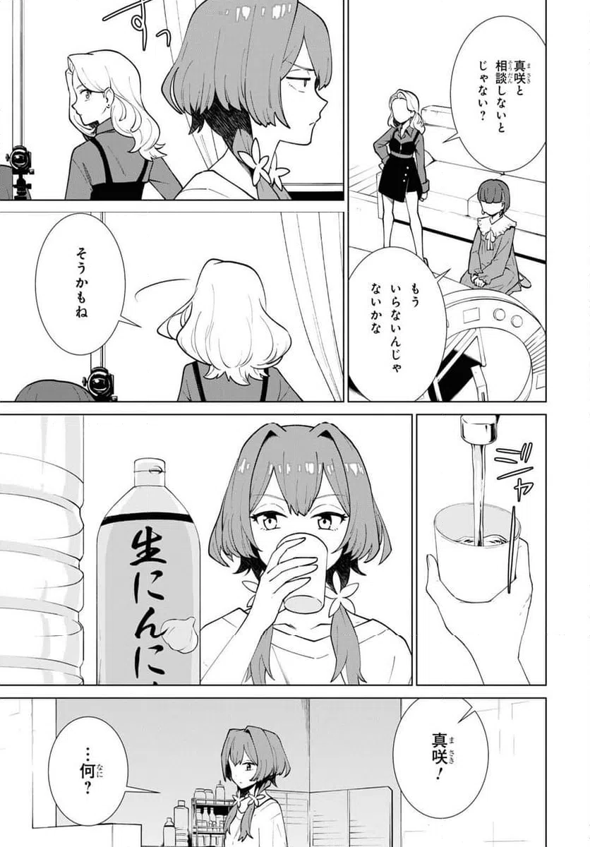 ページ 7 — 第2話