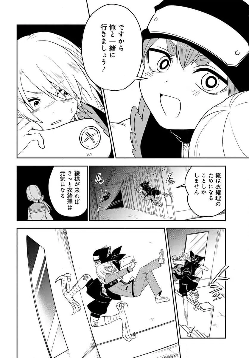ページ 8 — 第5.1話