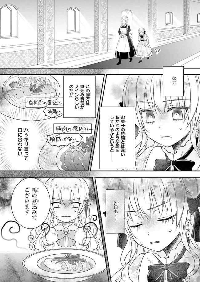ページ 8 — 第2話