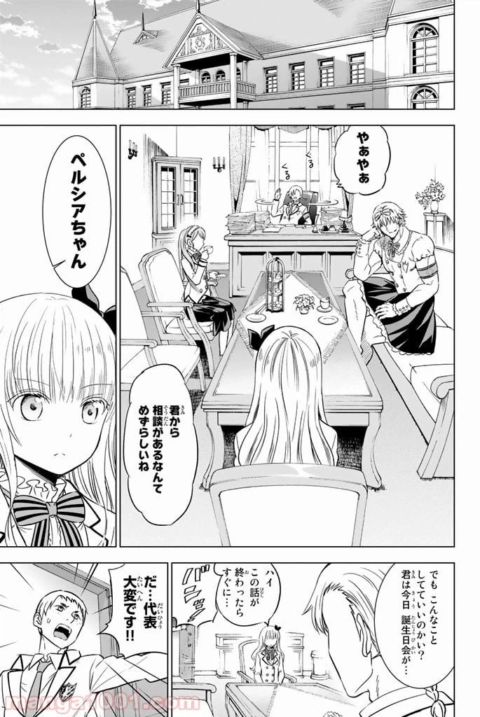 ページ 33 — 第16話