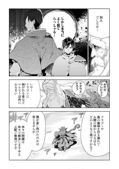ページ 6 — 第74話