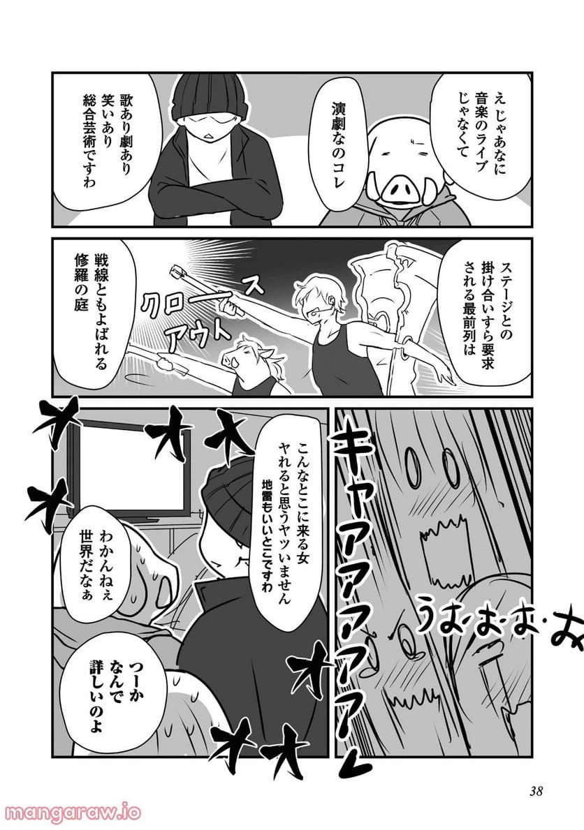 ページ 21 — 第7話