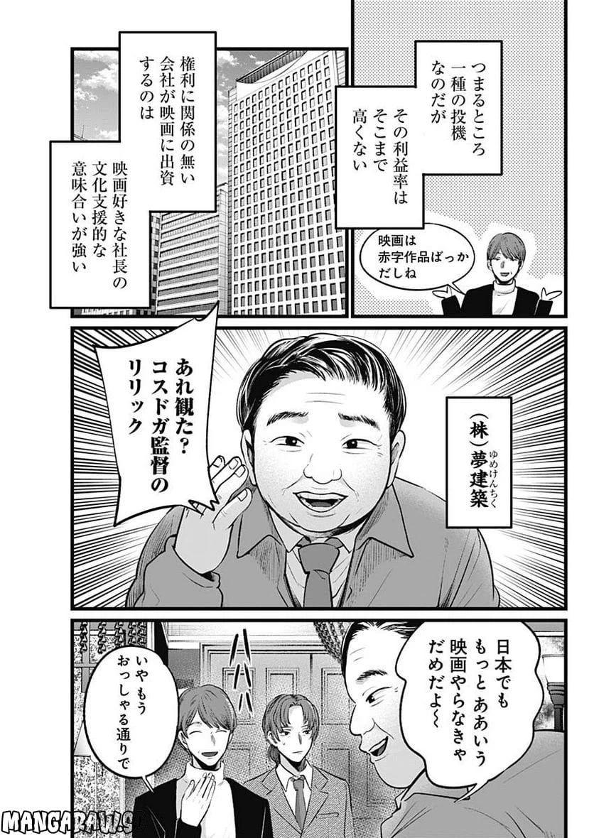 ページ 9 — 第111話