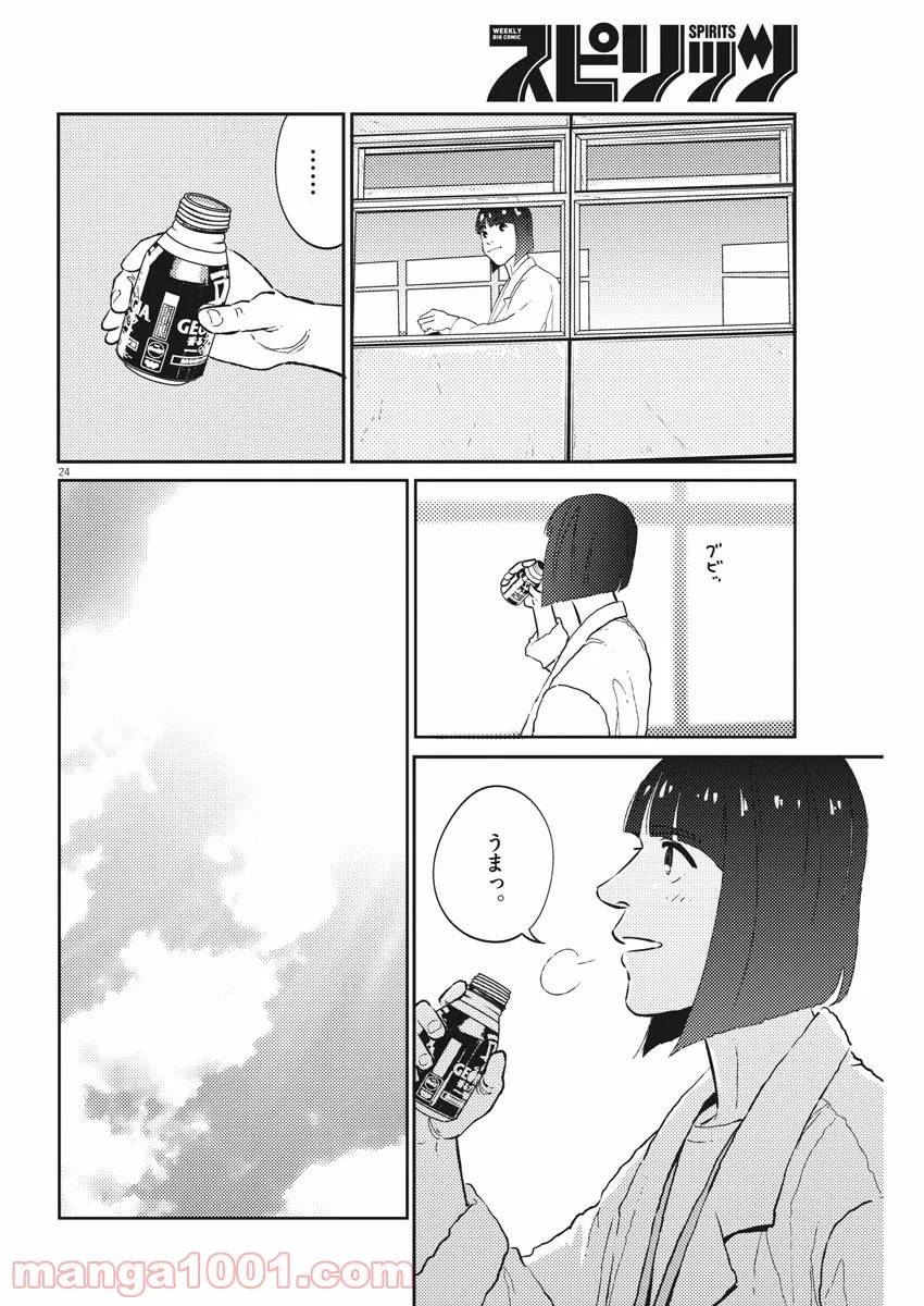 ページ 23 — 第14話