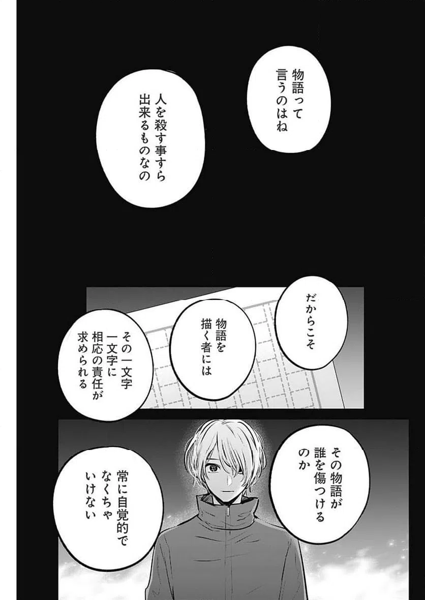 ページ 11 — 第142話