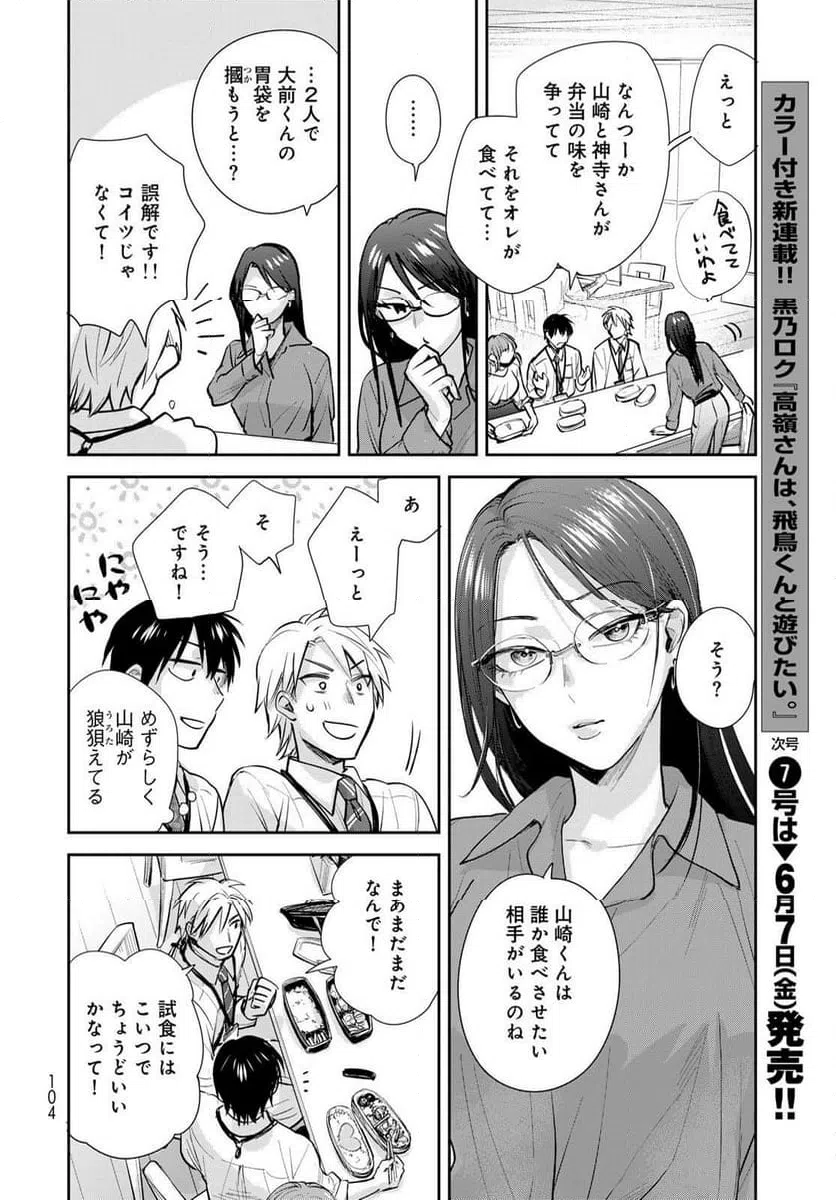 ページ 20 — 第23話