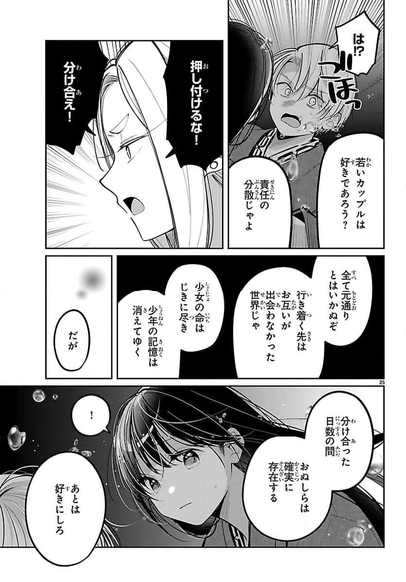 ページ 25 — 第18話