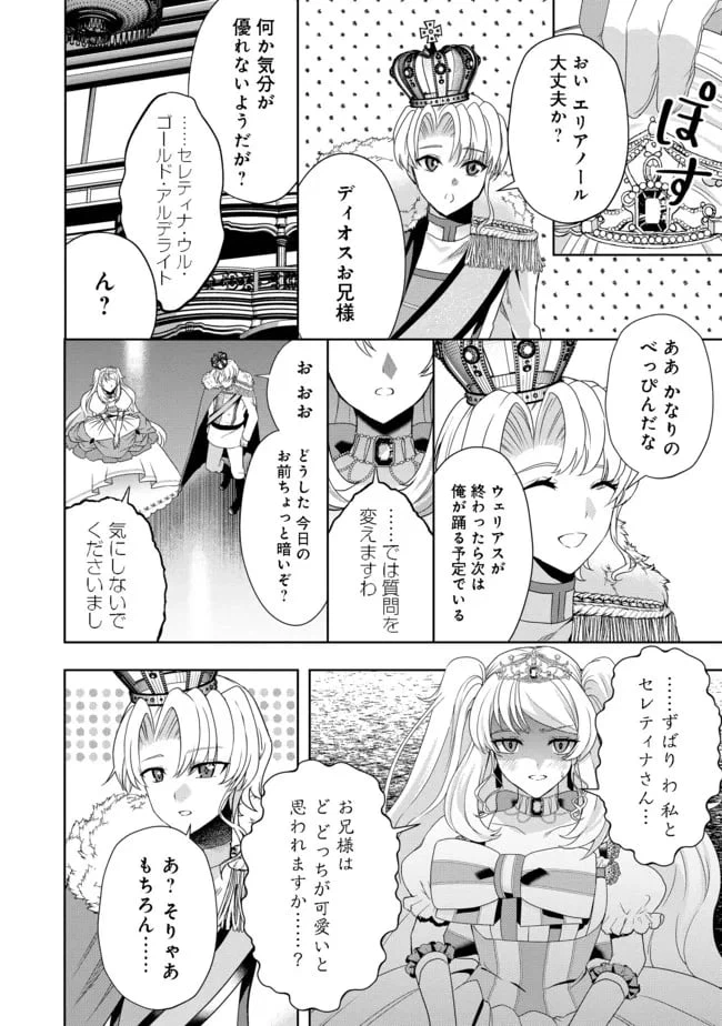 ページ 12 — 第10話