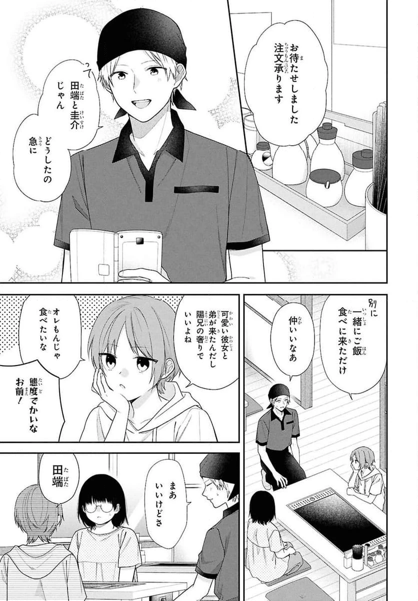 ページ 9 — 第5話