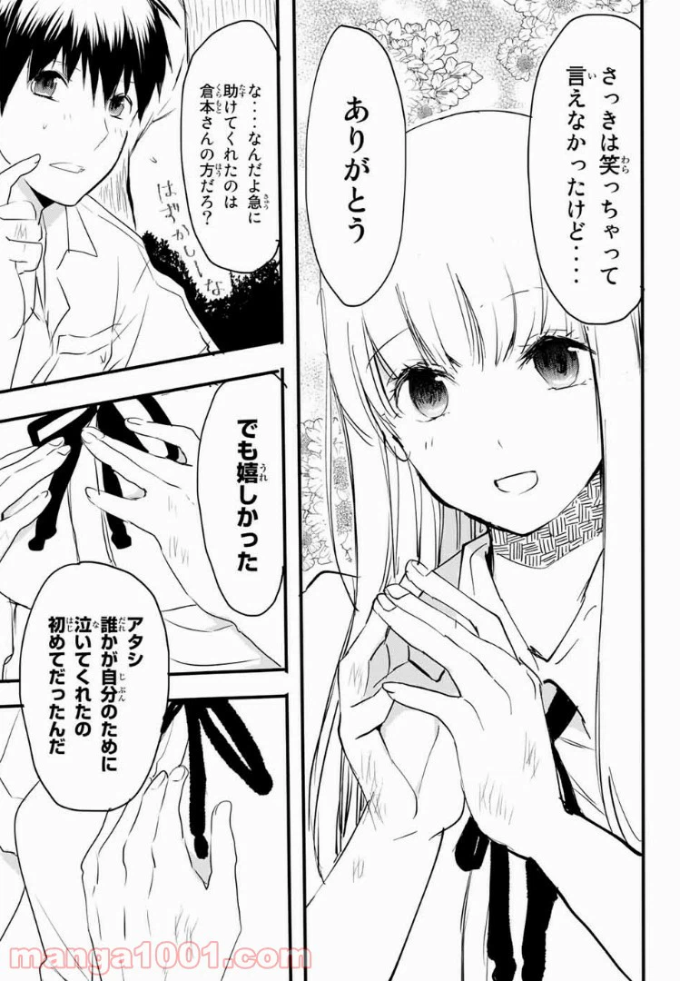 ページ 15 — 第6話