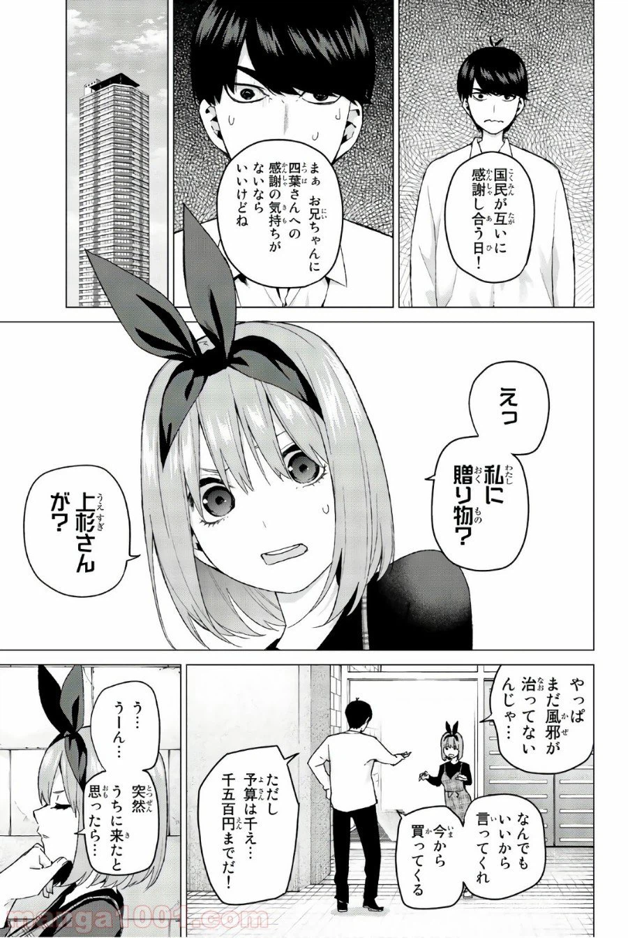ページ 5 — 第36話