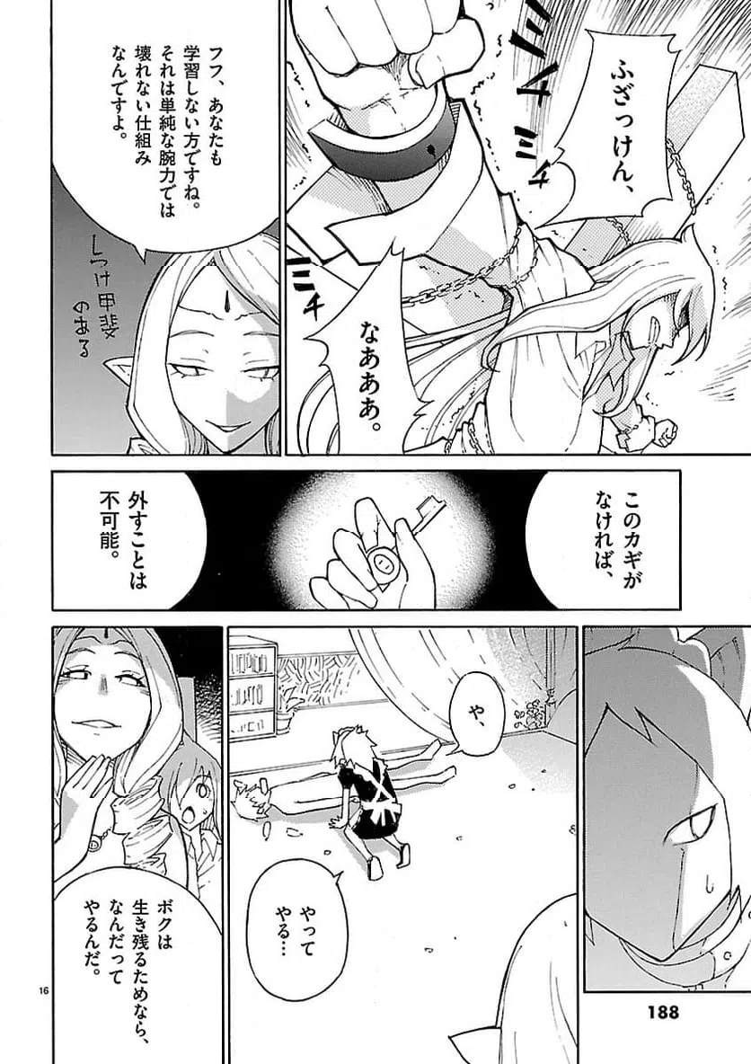 ページ 16 — 第16話